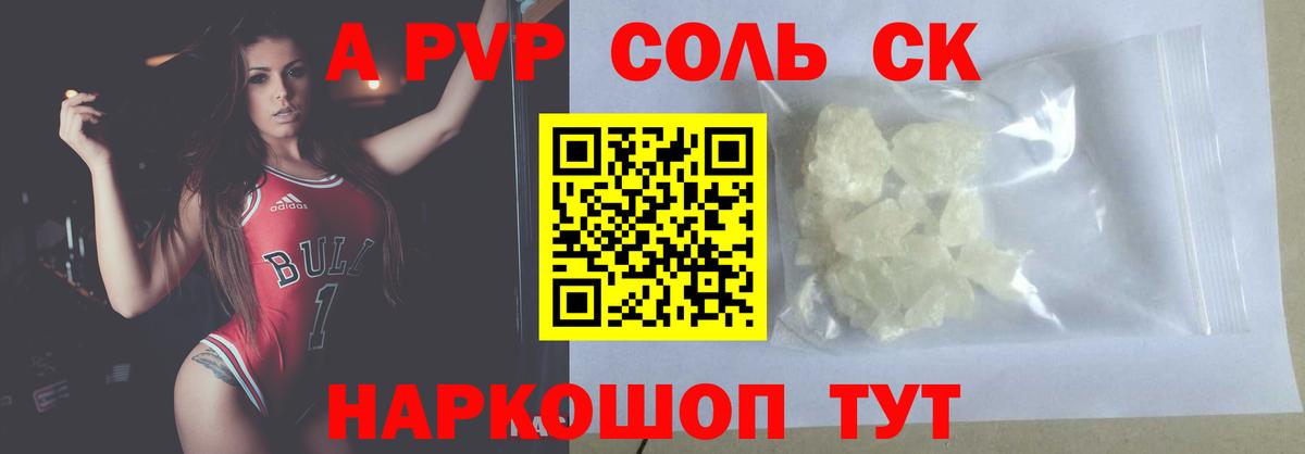 Чебоксары  А ПВП СК КРИС  A PVP кристаллы  Альфа ПВП кристаллы  Вход с VPN 