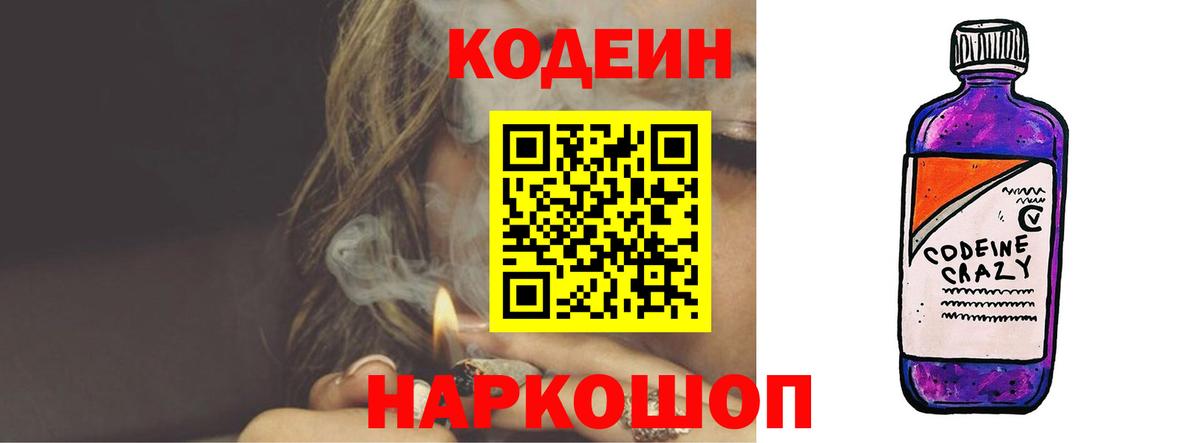 Кодеин Purple Drank  Кодеин Purple Drank  Вход с VPN  Чебоксары 